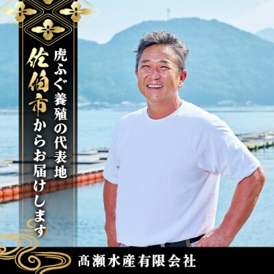 虎ふぐセット(4-5人前)