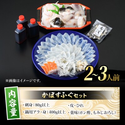 かぼすふぐセット(2-3人前)