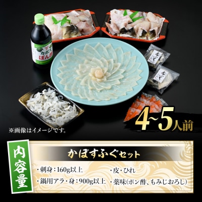 <先行予約受付中!2025年11月より発送開始予定>かぼすふぐセット(4-5人)