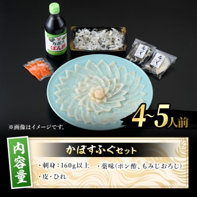 かぼすふぐ刺身(4-5人前)