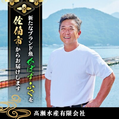 かぼすふぐ刺身(4-5人前)