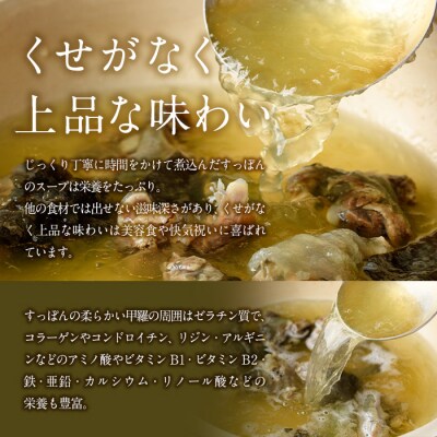 料理屋が作った すっぽん 鍋 スープ (約700g)