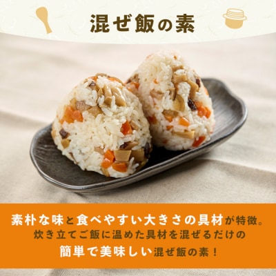 混ぜ飯の素「ばぁばの混ぜ飯」(計400g・200g×2袋)