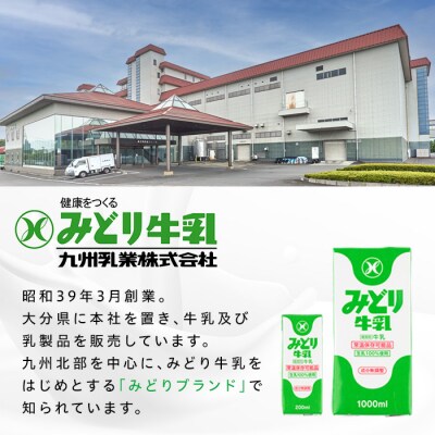 常温保存可能　みどり牛乳(200ml×48本)