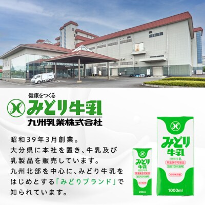 常温保存可能　みどり牛乳(200ml×48本)