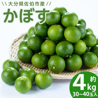かぼす4kg(種なし)