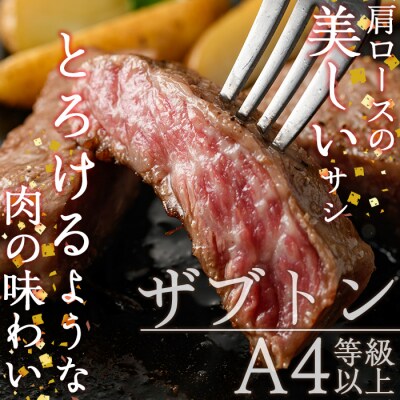 <数量限定>おおいた和牛 ザブトン ステーキ (計400g・100g×4枚)