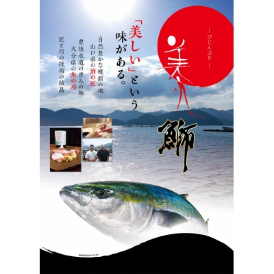 <12/30着限定>神経締めでまるごと1本お届け!美人鰤 (1本・約5kg)