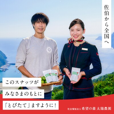 とびたてスナッツギフトBOX(8個入り)
