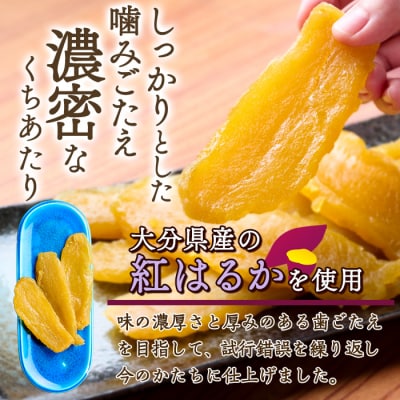 大分県産紅はるか 干し芋(計200g・100g×2袋)