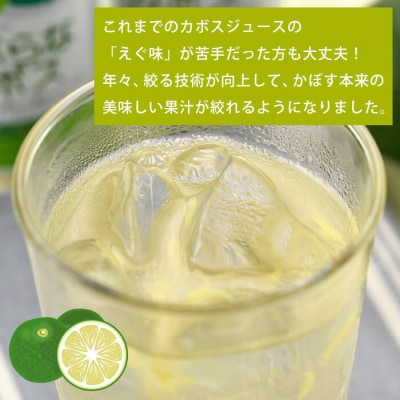 【60本】大人気かぼすジュース「つぶらなカボス 」(190g×30本×2ケース)