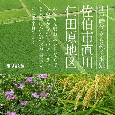 <定期便全6回 (11月より発送)>減農薬特別栽培米 はなご縁 (総量60kg・5kg×2袋×6回)