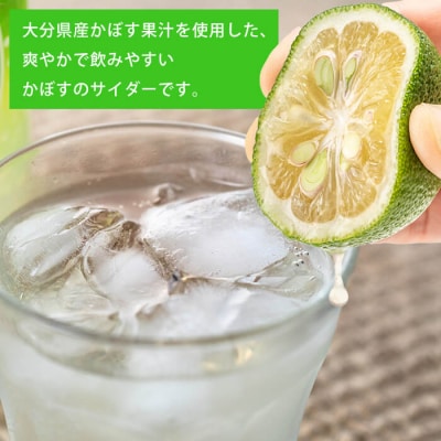 かぼすのサイダー (495ml×24本)