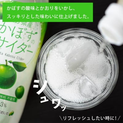 かぼすのサイダー (495ml×24本)