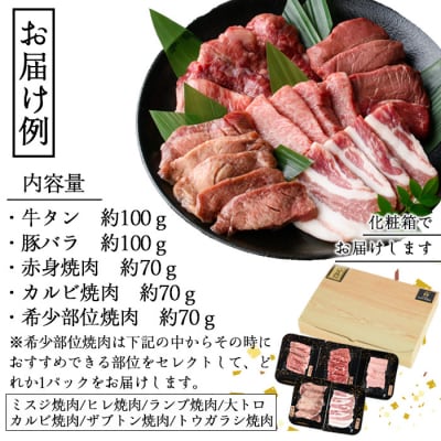 <訳あり>厳選焼肉お試しセット (合計410g・5種)