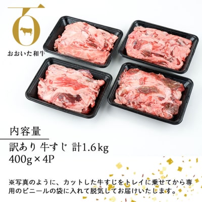 <訳あり>おおいた和牛 牛すじ (計1.6kg・400g×4P)