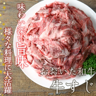 <訳あり>おおいた和牛 牛すじ (計1.6kg・400g×4P)