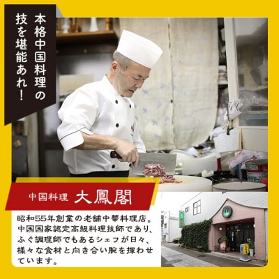 衝撃一品!中華料理 大鳳閣 猪肉の角煮饅頭 (計4個)