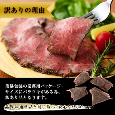 <訳あり> おおいた和牛ローストビーフ(約1kg)