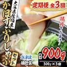 <先行受付中!2025年11月より発送開始予定><定期便・全3回 (隔月)>かぼすぶりしゃぶ セット