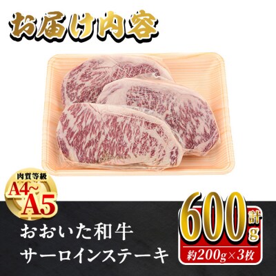 おおいた和牛 サーロイン ステーキ (計600g・200g×3枚)