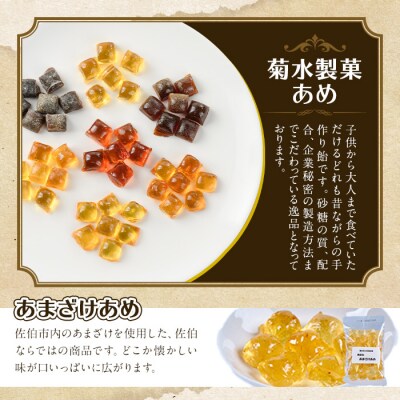 菊水製菓のあまざけあめ(計600g・200g×3袋)