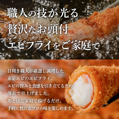 天然 赤足 エビ エビフライ (5尾)