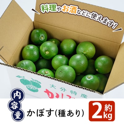 かぼす2kg(種あり)