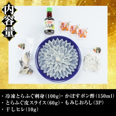 <瞬間凍結>生簀直送 とらふぐ 刺身 セット (2-3人前) 