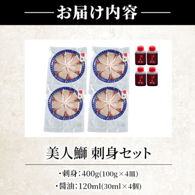 大分県産 美人鰤 刺身セット