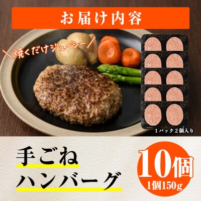 時短おかず 焼くだけ ジューシー!手ごねハンバーグ (計1.5kg・150g×10個)