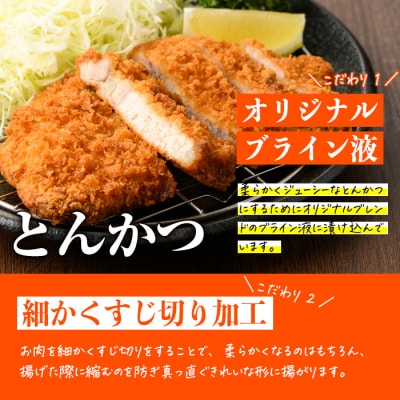 【試食用チキンカツ付】時短おかず 揚げるだけ サクサク!ジューシー!トンカツ (計1.5kg)