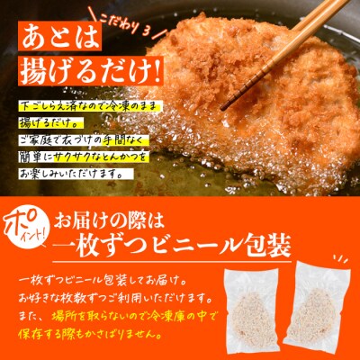 時短おかず 揚げるだけ サクサク!ジューシー!トンカツ (計1.5kg・約150g×10枚)