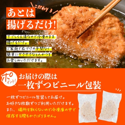 【試食用チキンカツ付】時短おかず 揚げるだけ サクサク!ジューシー!トンカツ (計1.5kg)