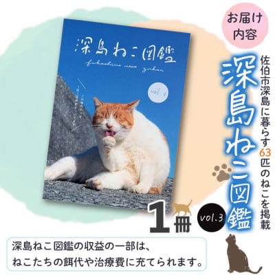 深島ねこ図鑑vol.3 (1冊)
