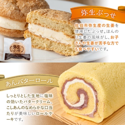 弥生ぶっせ(計8個)あんバターロール(計1本)
