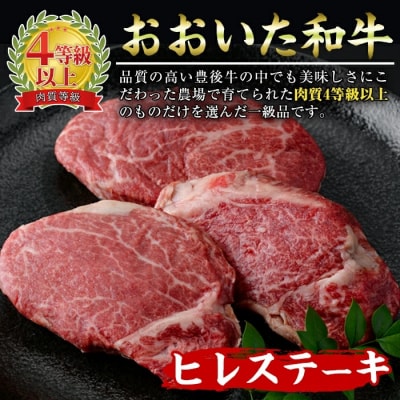 <定期便・全3回 (連続)>おおいた 和牛 ヒレステーキ (約150g×3枚×3回)