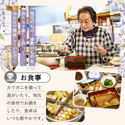 農泊体験・藤の郷 ペア1泊2食(ペアチケット)