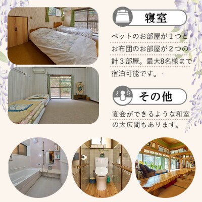 農泊体験・藤の郷 ペア1泊2食(ペアチケット)