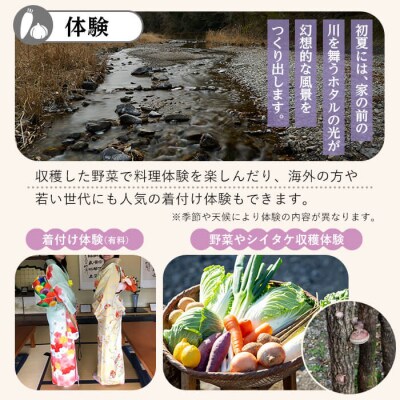 農泊体験・藤の郷 ペア1泊2食(ペアチケット)