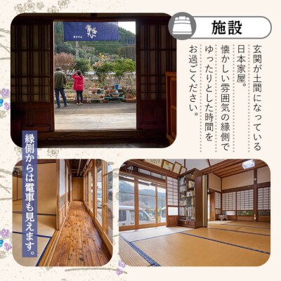 農泊体験・おきな草 ペア1泊2食(ペアチケット)