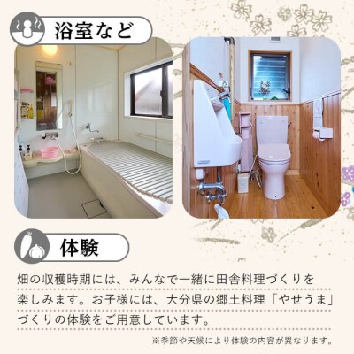 農泊体験・おきな草 ペア1泊2食(ペアチケット)