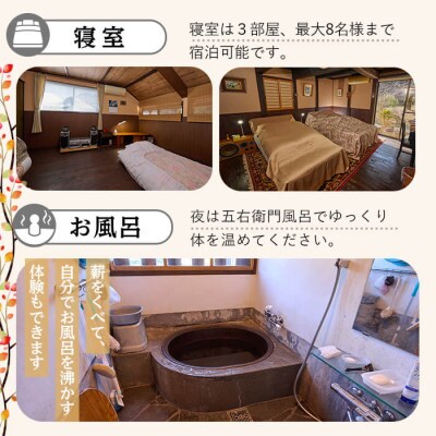 農泊体験・かすみの里 しばいや ペア1泊2食(ペアチケット)