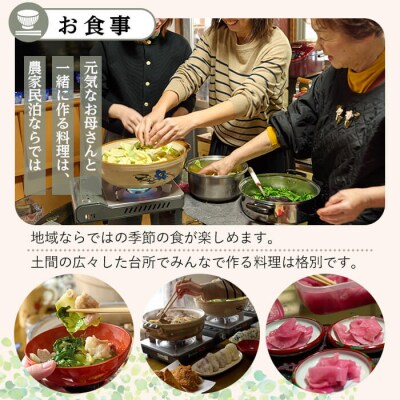 農泊体験・かわちん家 ペア1泊2食(ペアチケット)