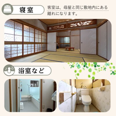 農泊体験・かわちん家 ペア1泊2食(ペアチケット)