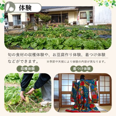 農泊体験・かわちん家 ペア1泊2食(ペアチケット)