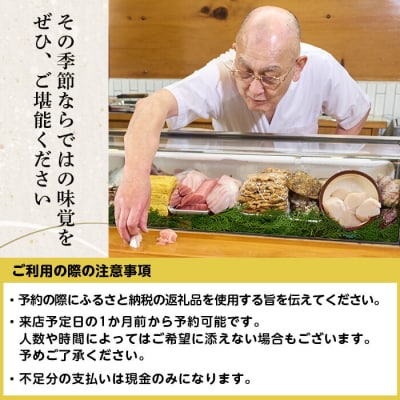 福寿司 お食事券 (5,000円分)