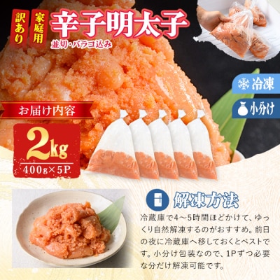 訳あり 辛子明太子 並切 バラコ 込み (計2kg)