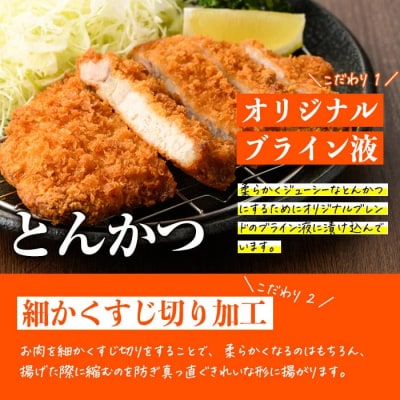 【試食用チキンカツ付】時短おかず 揚げるだけ サクサク!ジューシー!トンカツ (計600g)