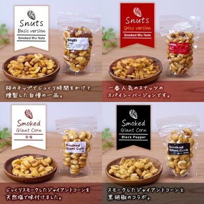 <定期便・全6回 (毎月)>訳あり・おまかせ 燻製ナッツ詰め合わせ (計60袋)
